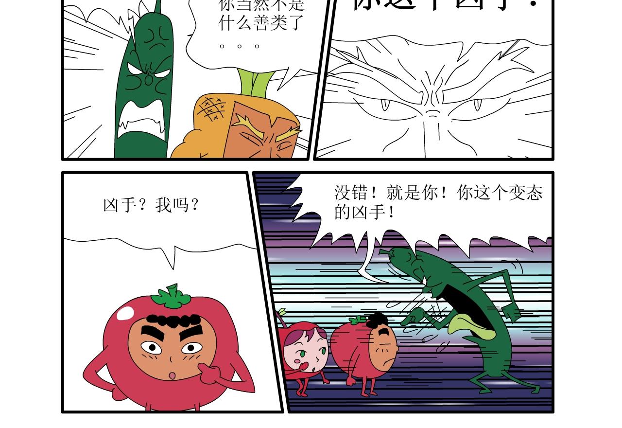 《水果蔬菜的战争与和平》第二话 嫁祸 第12页