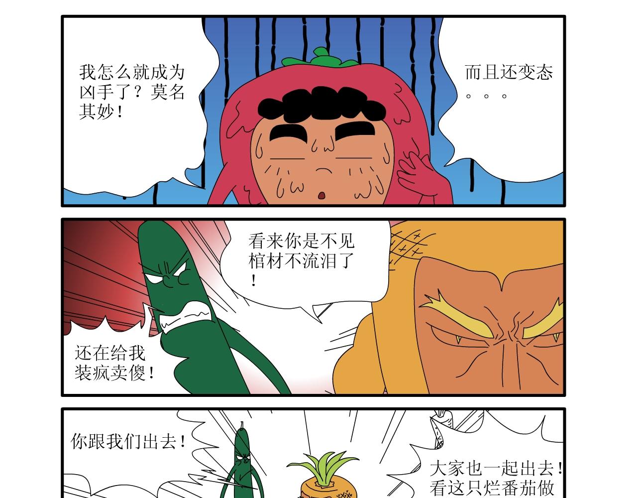 《水果蔬菜的战争与和平》第二话 嫁祸 第13页