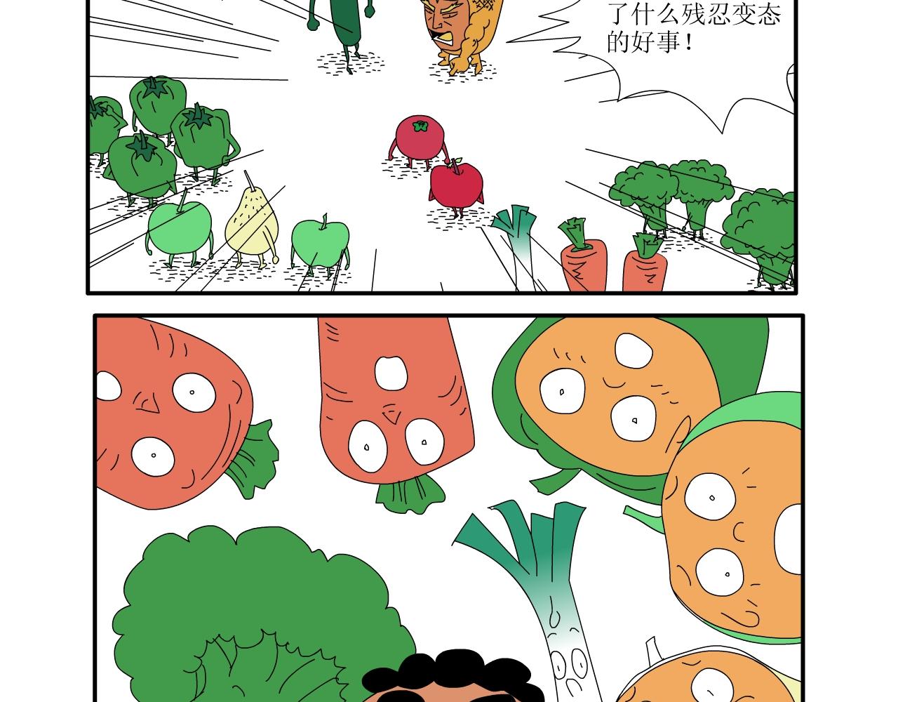 《水果蔬菜的战争与和平》第二话 嫁祸 第14页