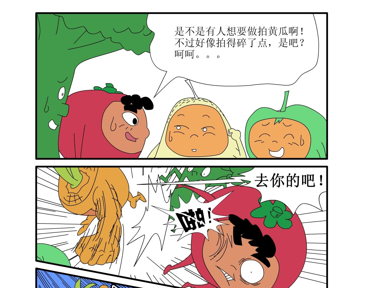 《水果蔬菜的战争与和平》第二话 嫁祸 第16页