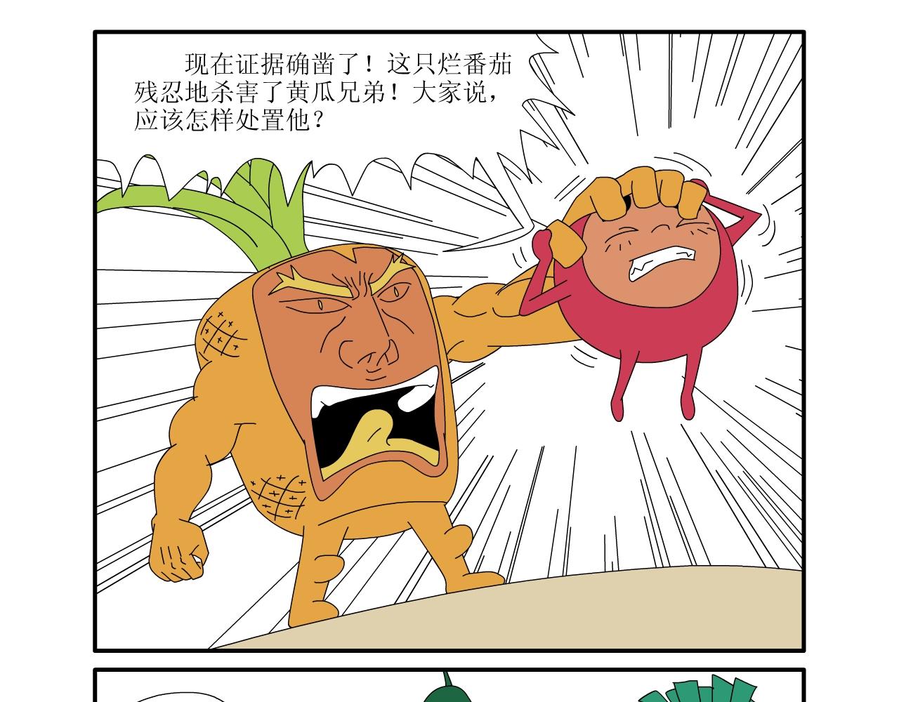 《水果蔬菜的战争与和平》第二话 嫁祸 第19页