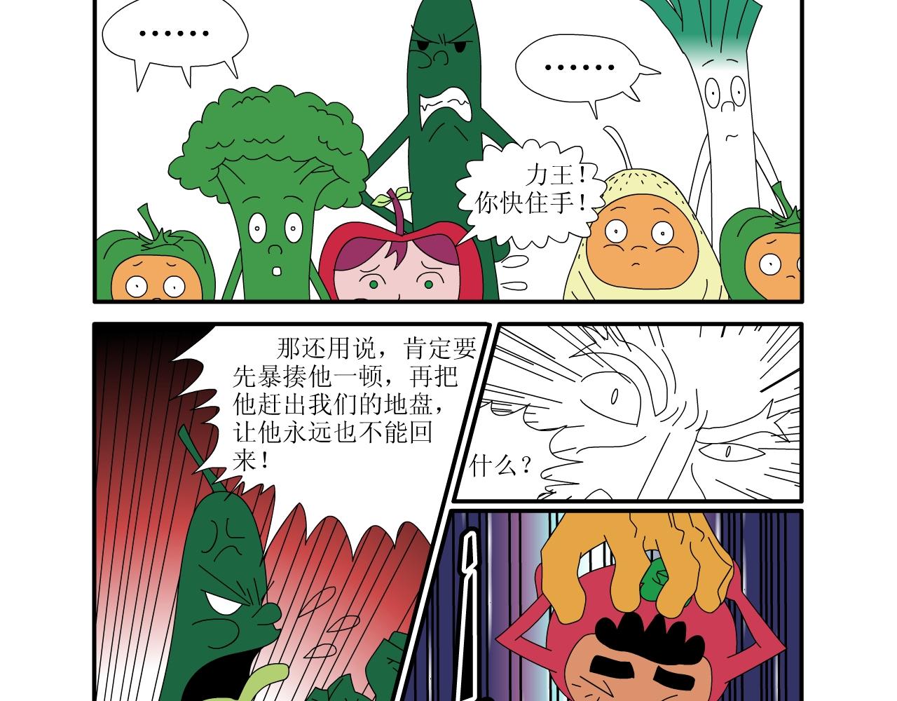 《水果蔬菜的战争与和平》第二话 嫁祸 第20页