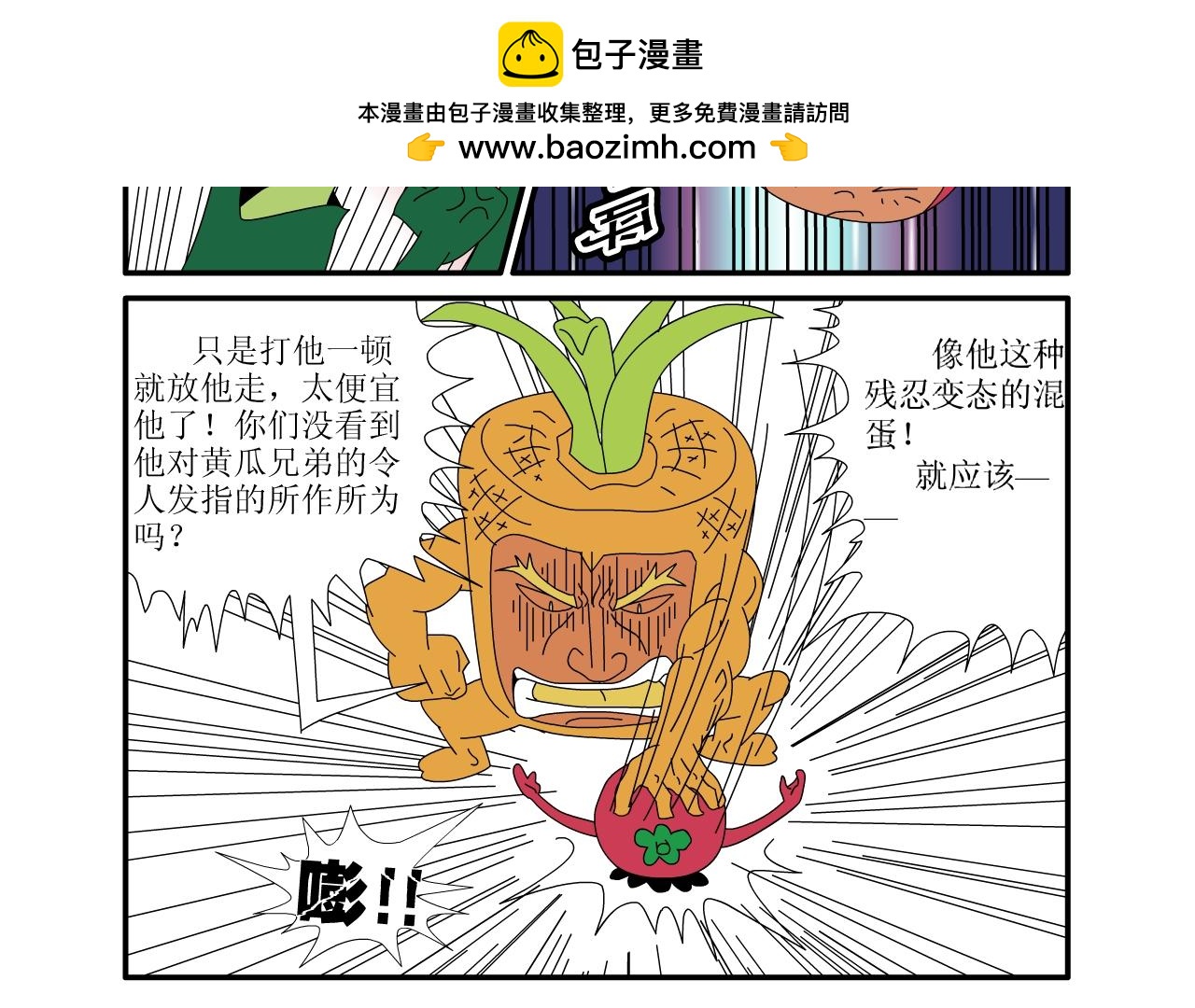 《水果蔬菜的战争与和平》第二话 嫁祸 第21页