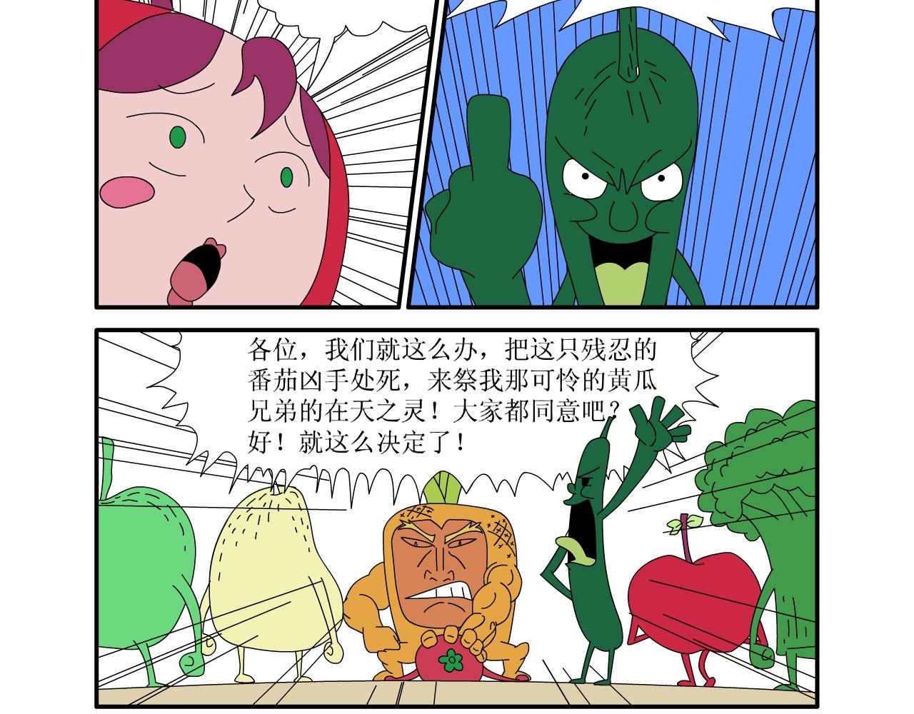 《水果蔬菜的战争与和平》第二话 嫁祸 第23页