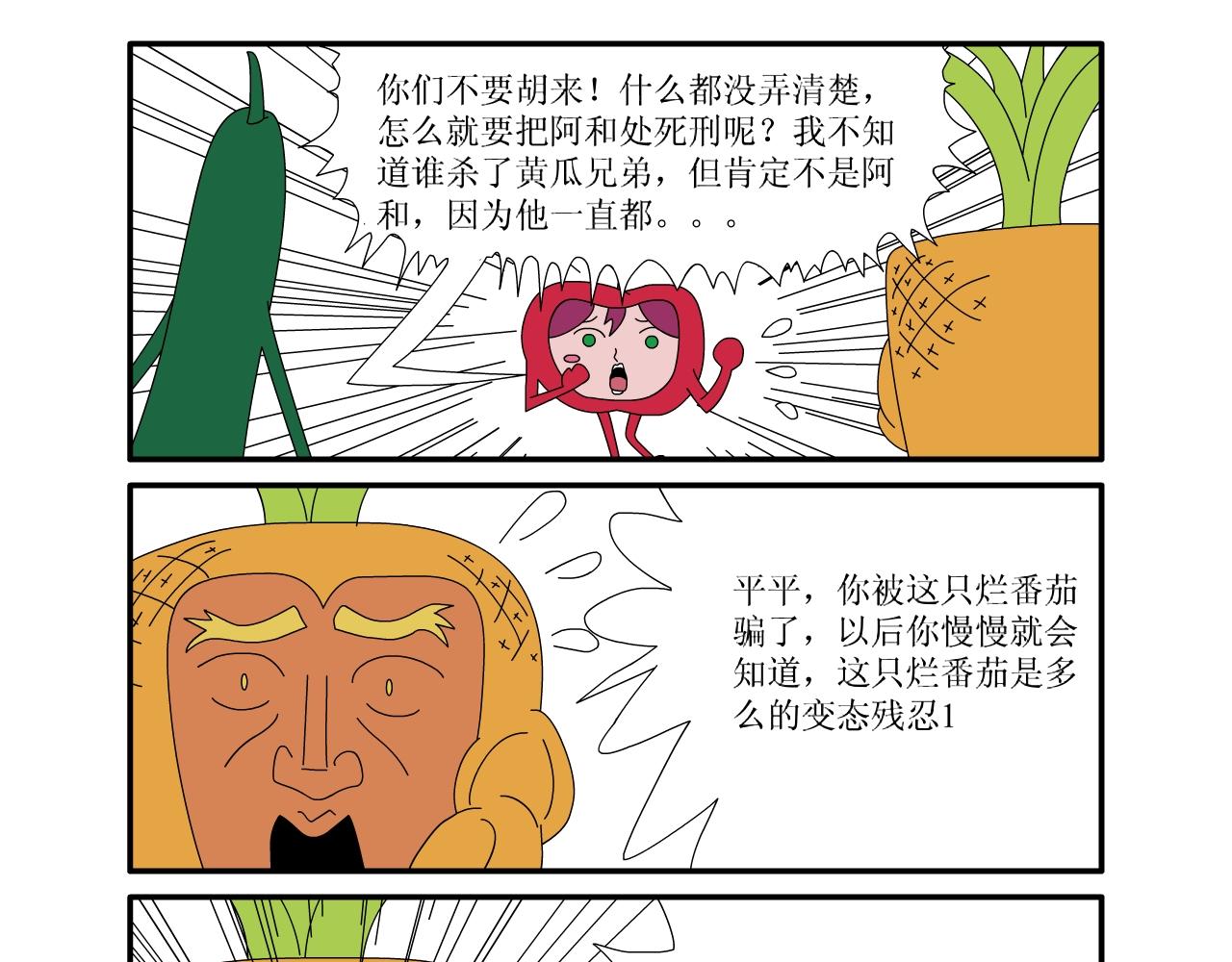 《水果蔬菜的战争与和平》第二话 嫁祸 第25页