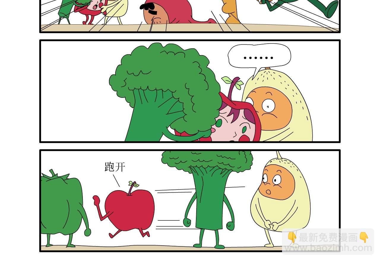 《水果蔬菜的战争与和平》第二话 嫁祸 第27页