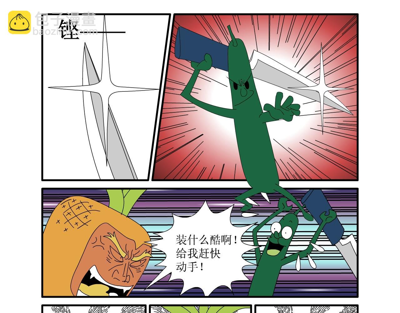 《水果蔬菜的战争与和平》第二话 嫁祸 第28页