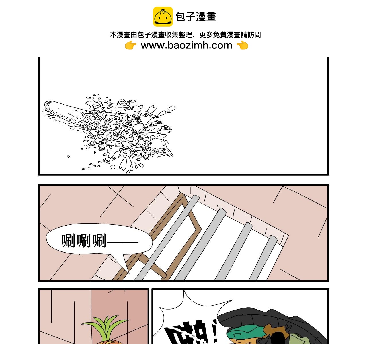 《水果蔬菜的战争与和平》第二话 嫁祸 第2页
