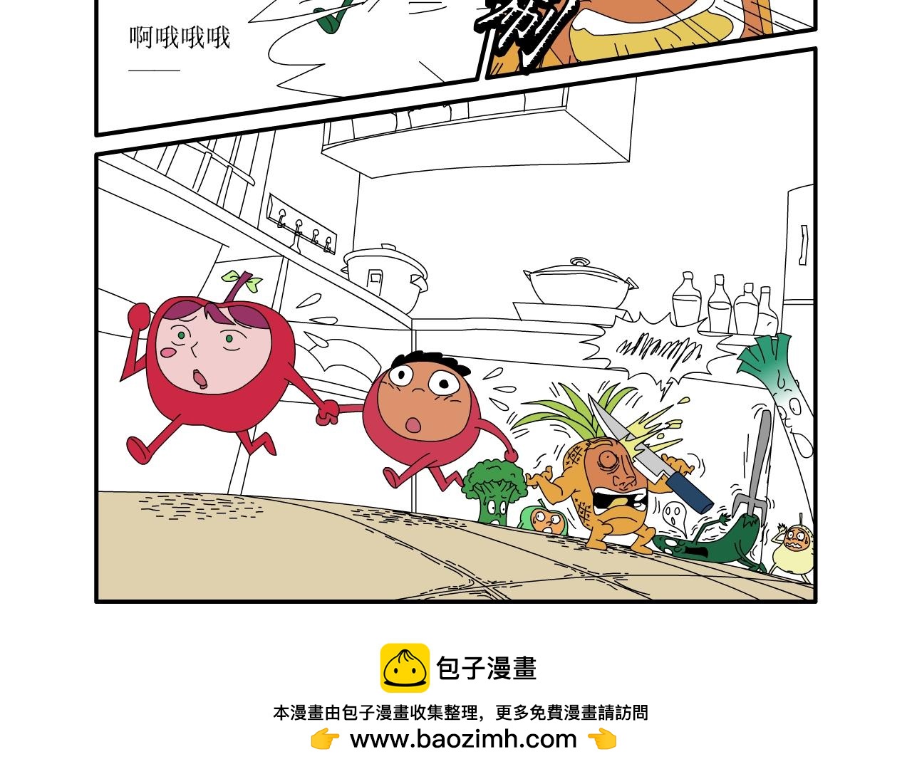 《水果蔬菜的战争与和平》第二话 嫁祸 第33页