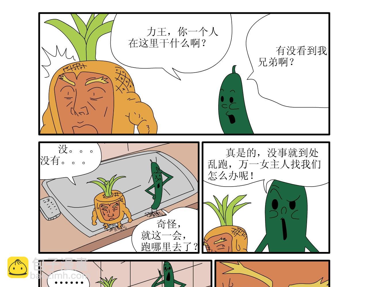 《水果蔬菜的战争与和平》第二话 嫁祸 第4页