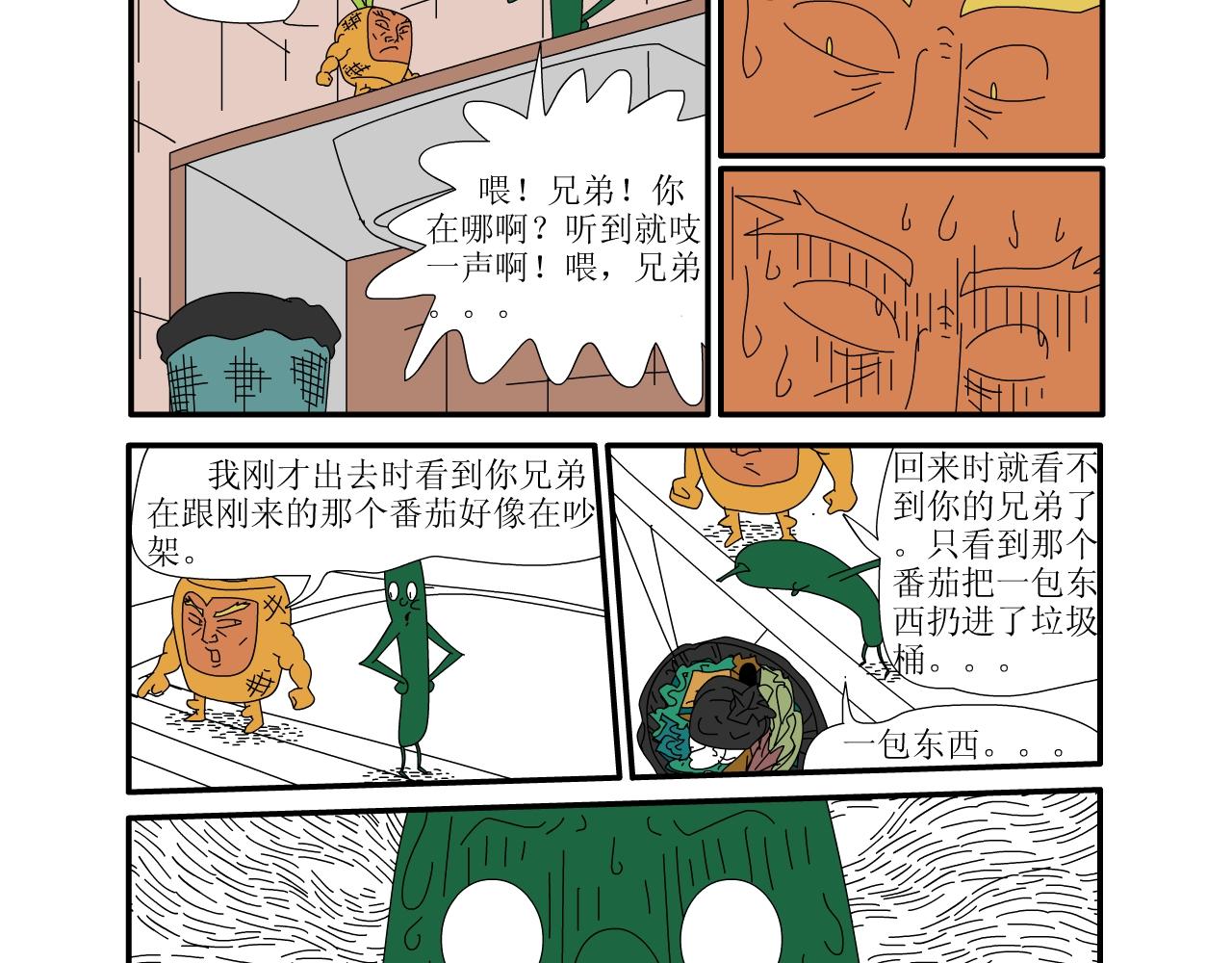 《水果蔬菜的战争与和平》第二话 嫁祸 第5页