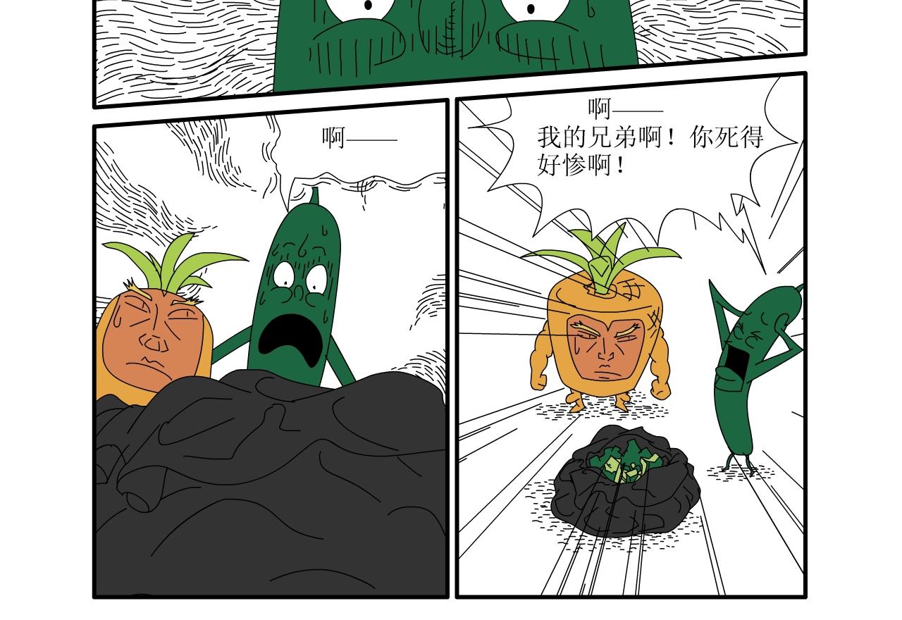 《水果蔬菜的战争与和平》第二话 嫁祸 第6页