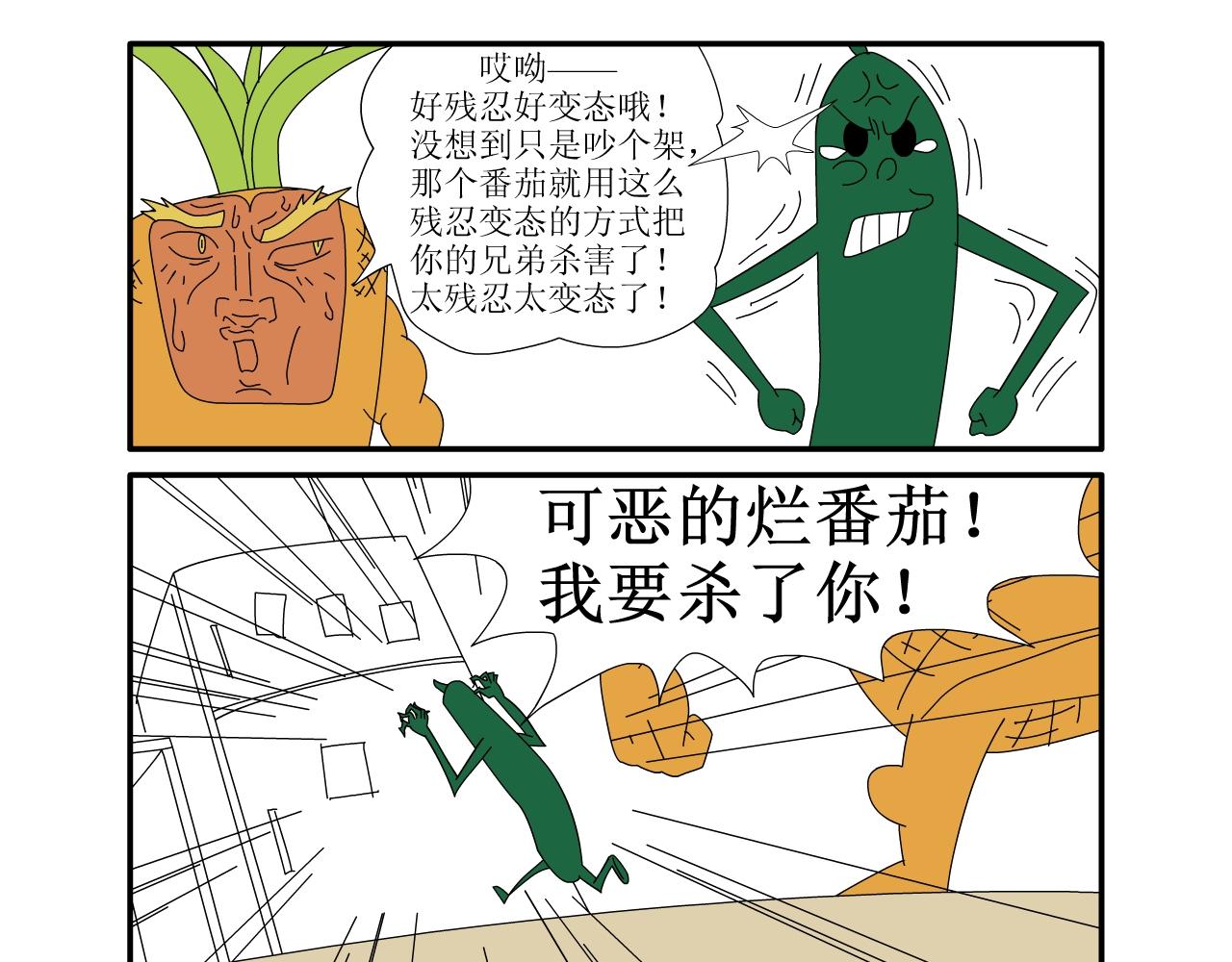 《水果蔬菜的战争与和平》第二话 嫁祸 第7页