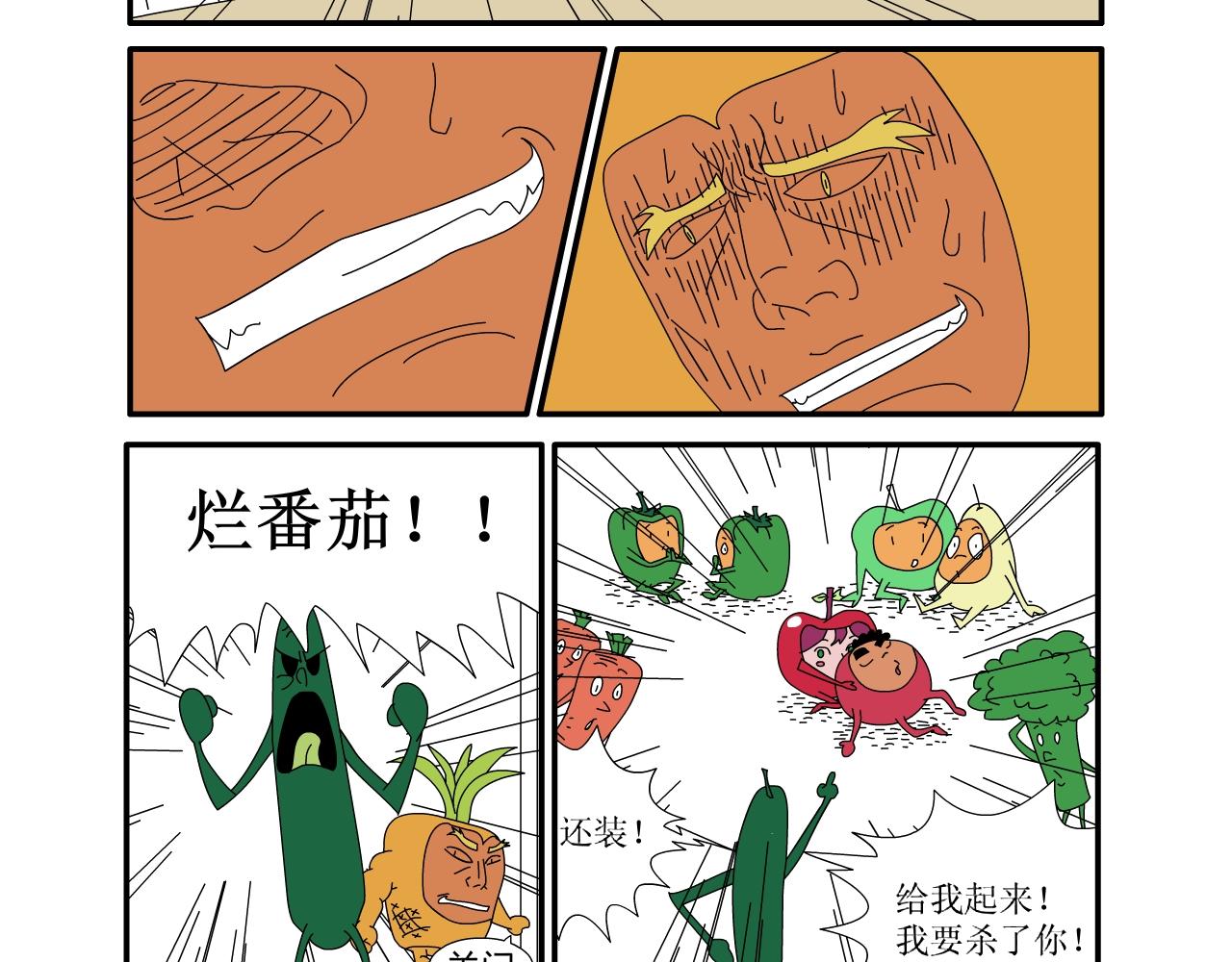《水果蔬菜的战争与和平》第二话 嫁祸 第8页