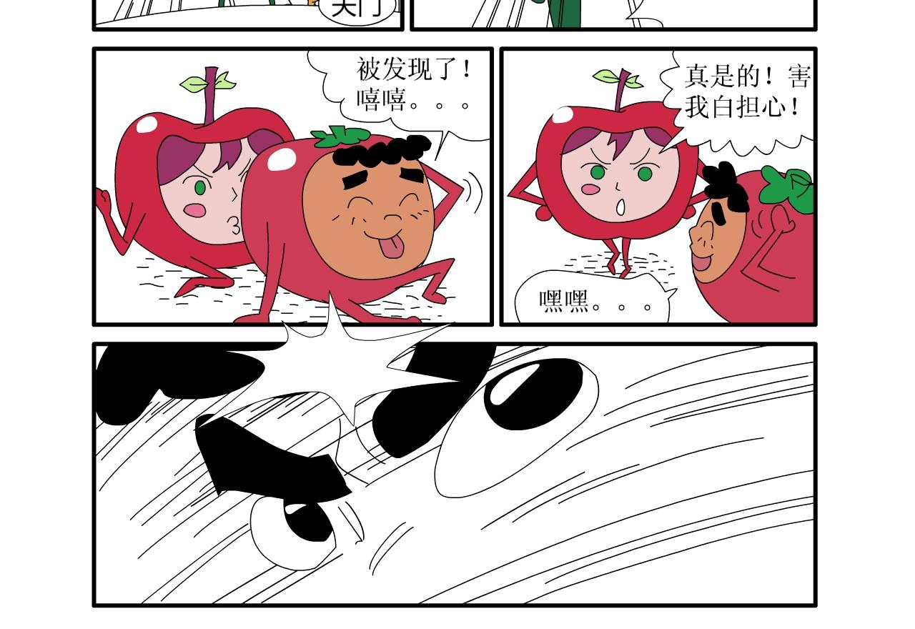 《水果蔬菜的战争与和平》第二话 嫁祸 第9页