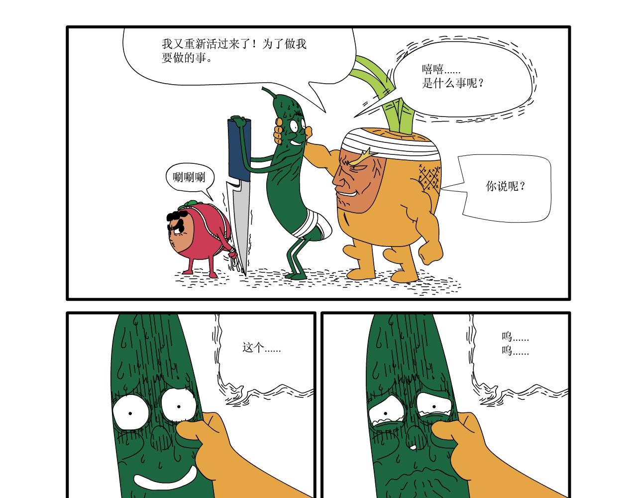 《水果蔬菜的战争与和平》第七话 结束与开始 第10页