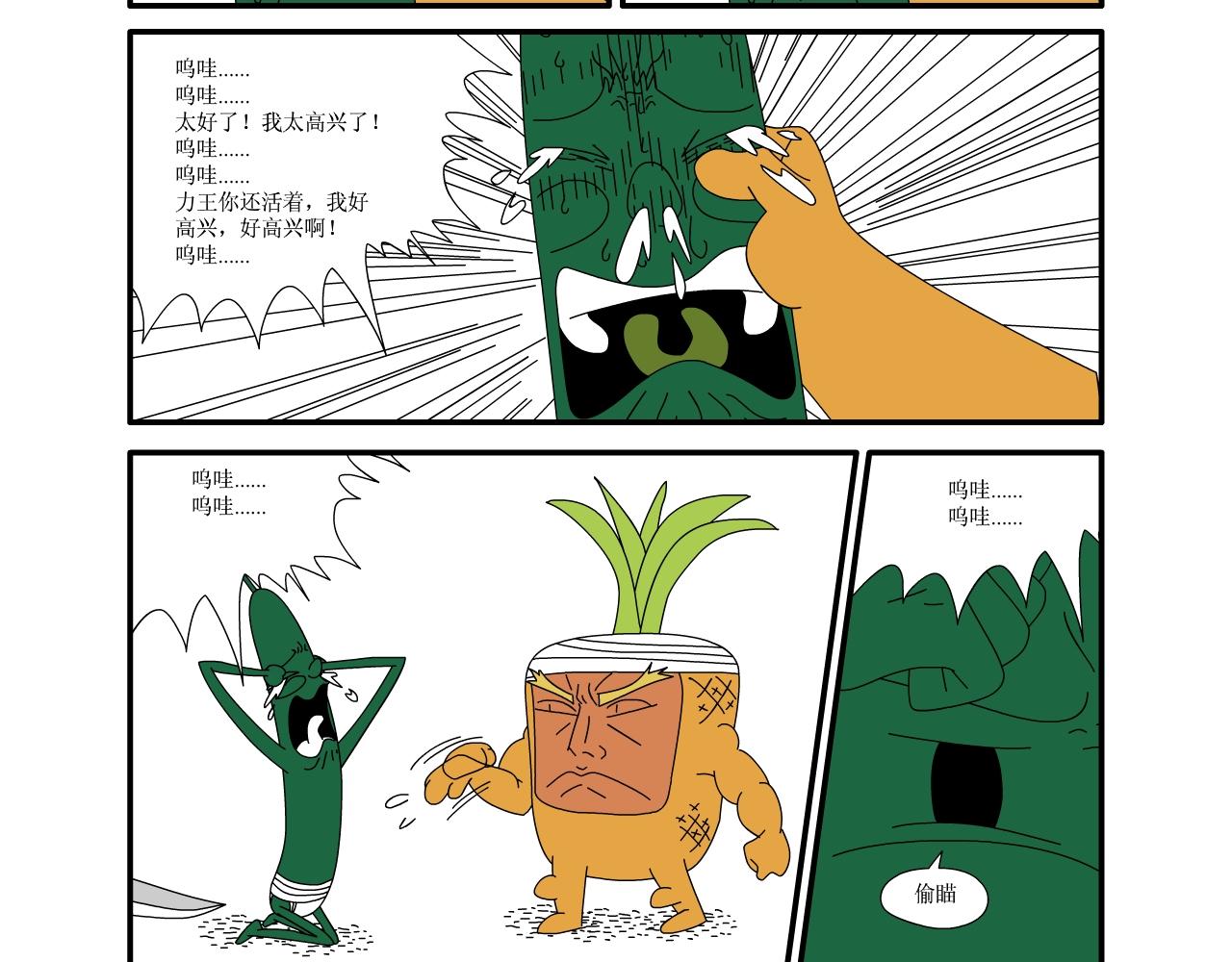 《水果蔬菜的战争与和平》第七话 结束与开始 第11页