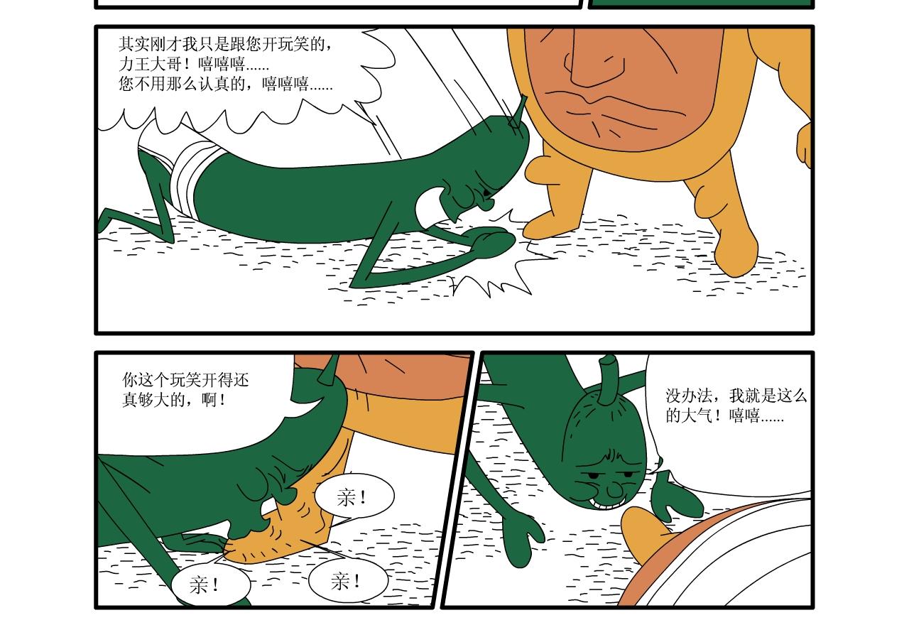 《水果蔬菜的战争与和平》第七话 结束与开始 第12页