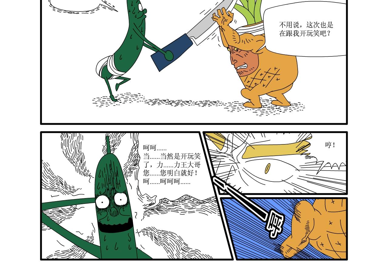《水果蔬菜的战争与和平》第七话 结束与开始 第15页