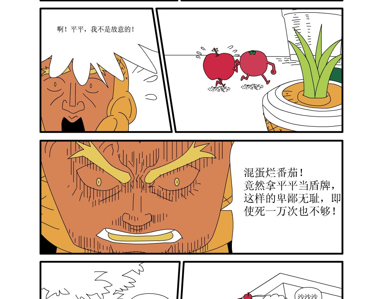 《水果蔬菜的战争与和平》第七话 结束与开始 第20页