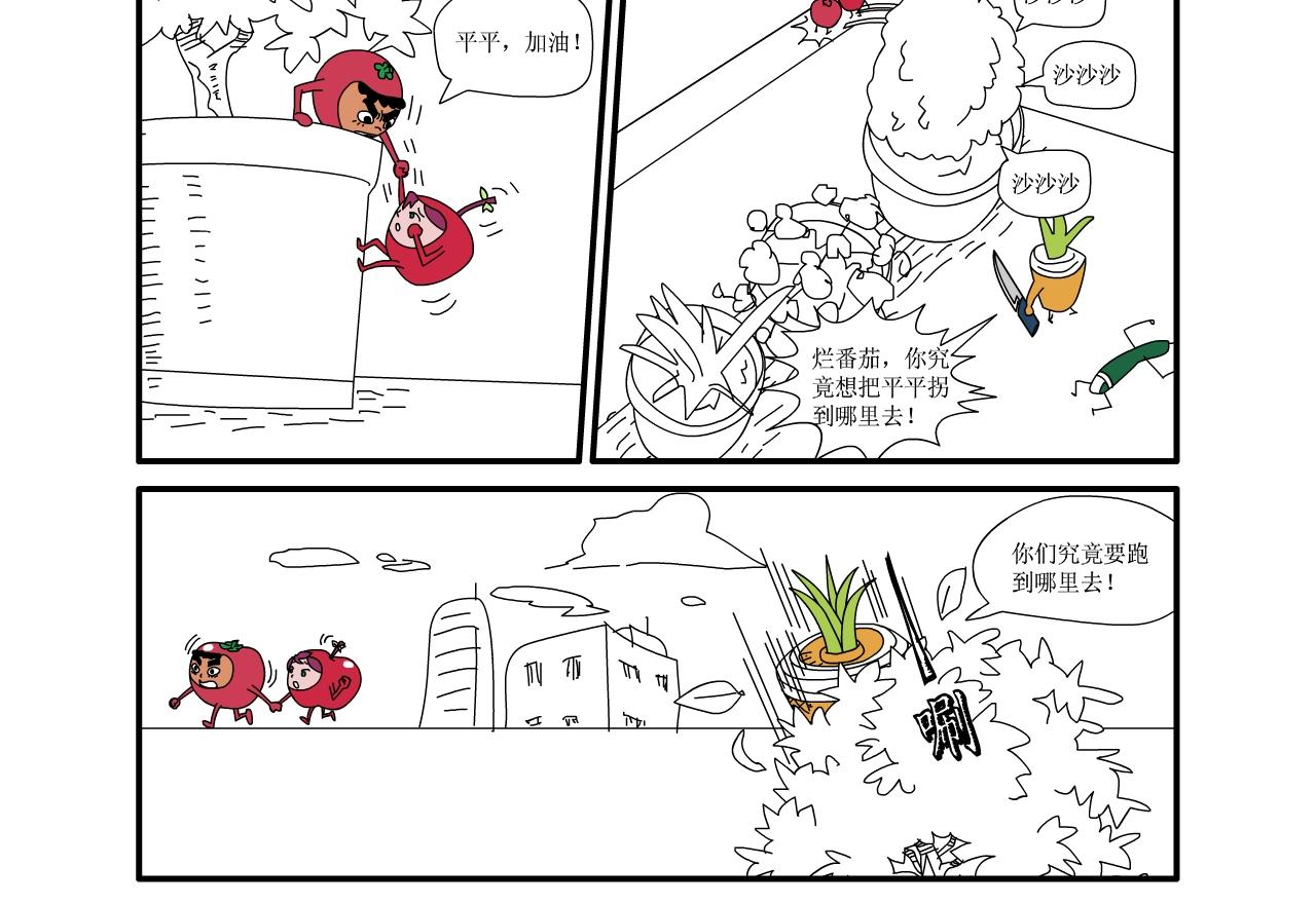 《水果蔬菜的战争与和平》第七话 结束与开始 第21页