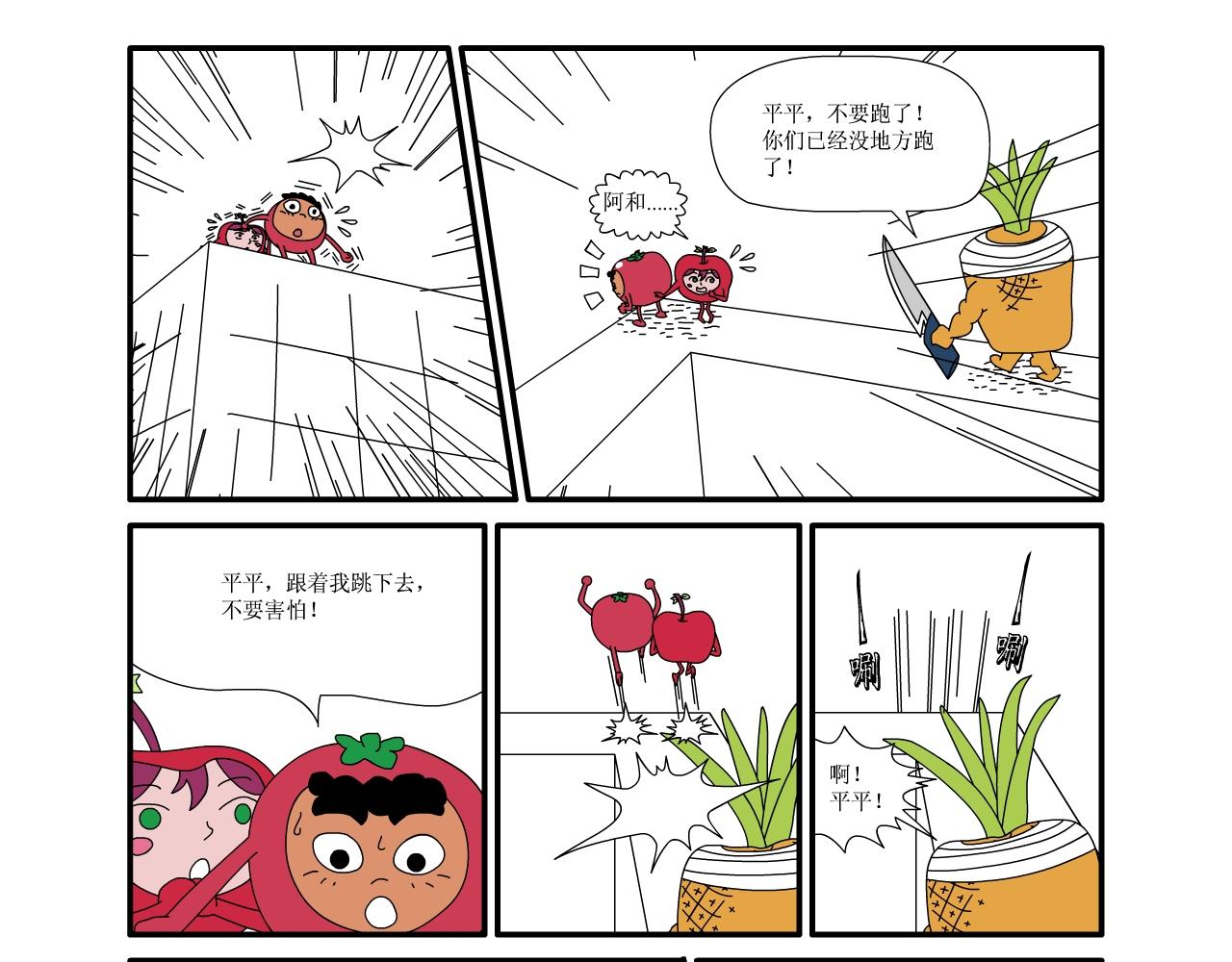 《水果蔬菜的战争与和平》第七话 结束与开始 第22页