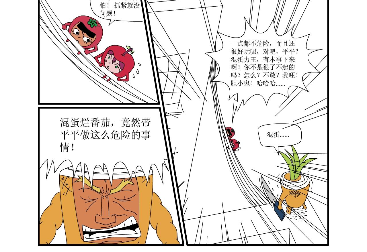 《水果蔬菜的战争与和平》第七话 结束与开始 第24页