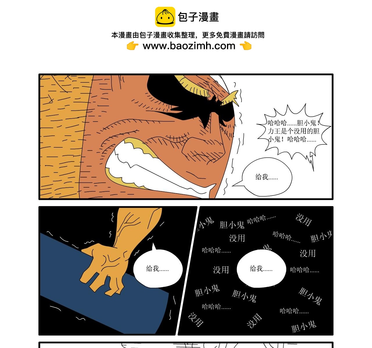 《水果蔬菜的战争与和平》第七话 结束与开始 第25页