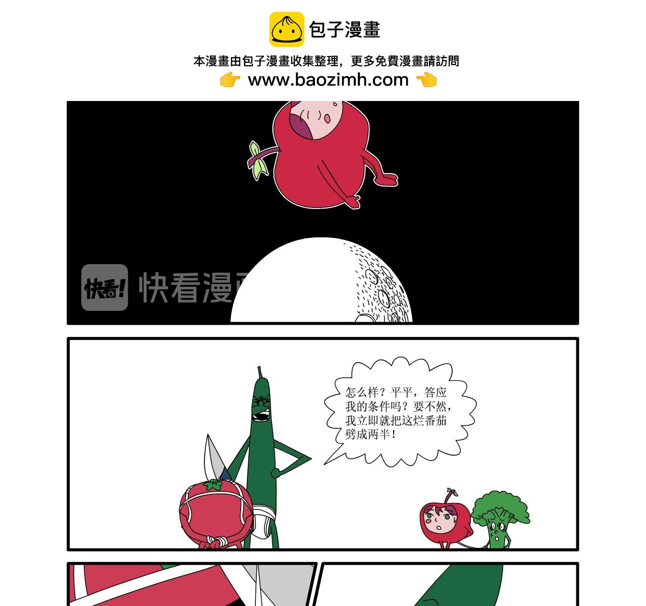 《水果蔬菜的战争与和平》第七话 结束与开始 第2页