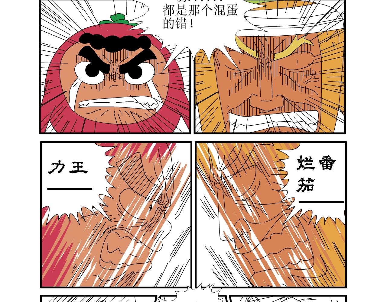 《水果蔬菜的战争与和平》第七话 结束与开始 第32页