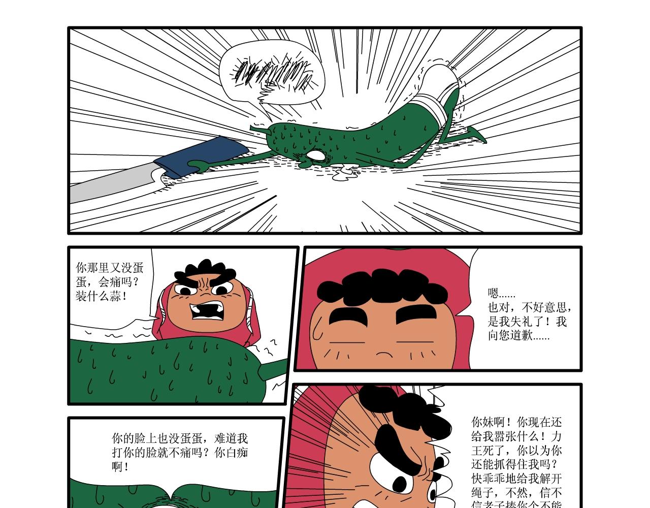 《水果蔬菜的战争与和平》第七话 结束与开始 第4页