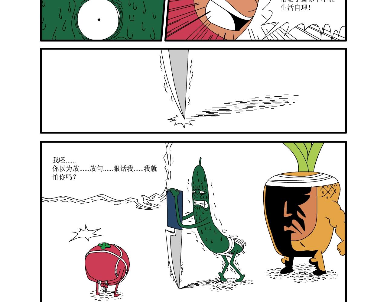 《水果蔬菜的战争与和平》第七话 结束与开始 第5页