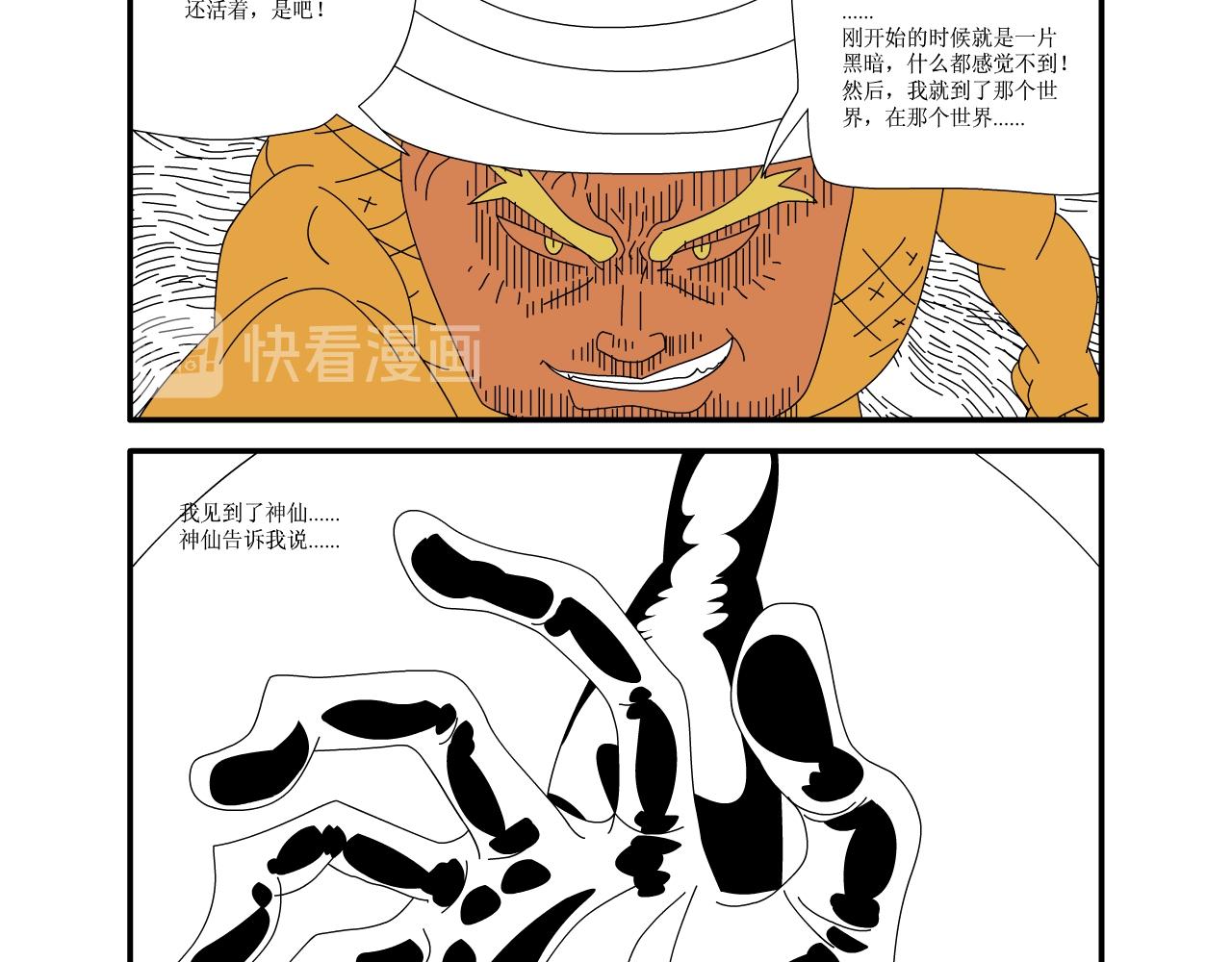 《水果蔬菜的战争与和平》第七话 结束与开始 第8页