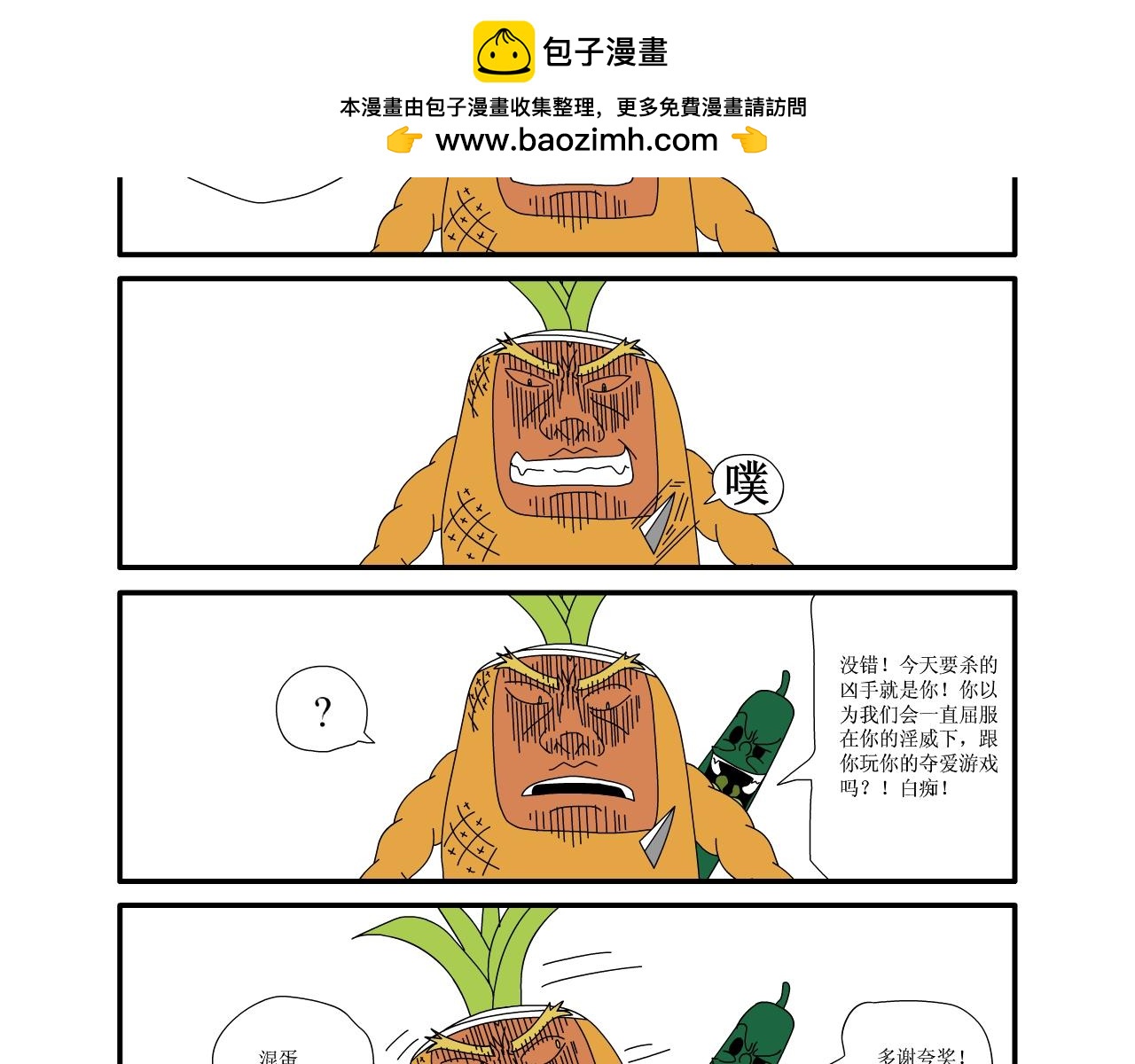 《水果蔬菜的战争与和平》第六话 祭奠 第11页