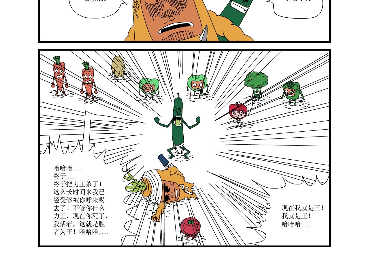 《水果蔬菜的战争与和平》第六话 祭奠 第12页