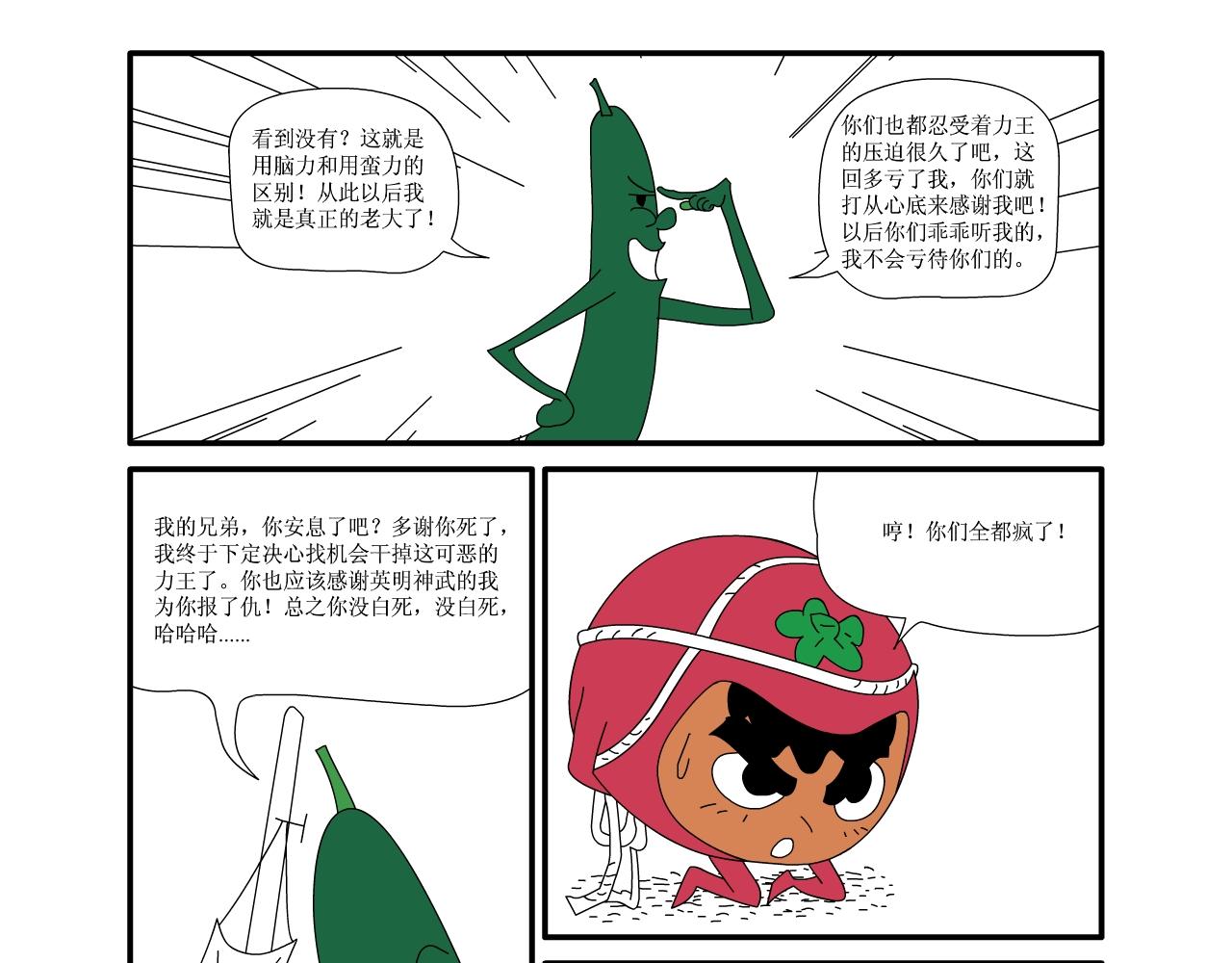 《水果蔬菜的战争与和平》第六话 祭奠 第13页