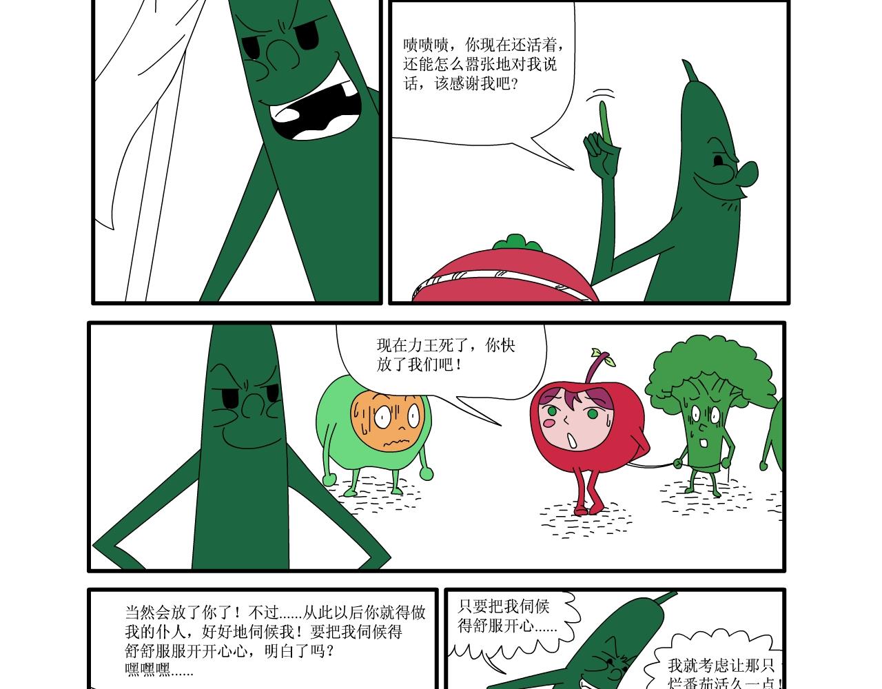 《水果蔬菜的战争与和平》第六话 祭奠 第14页