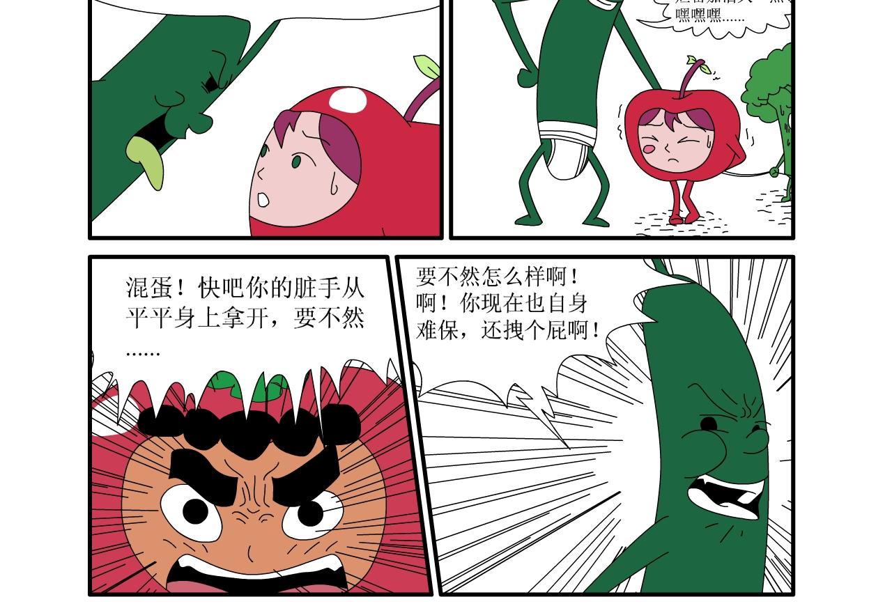 《水果蔬菜的战争与和平》第六话 祭奠 第15页