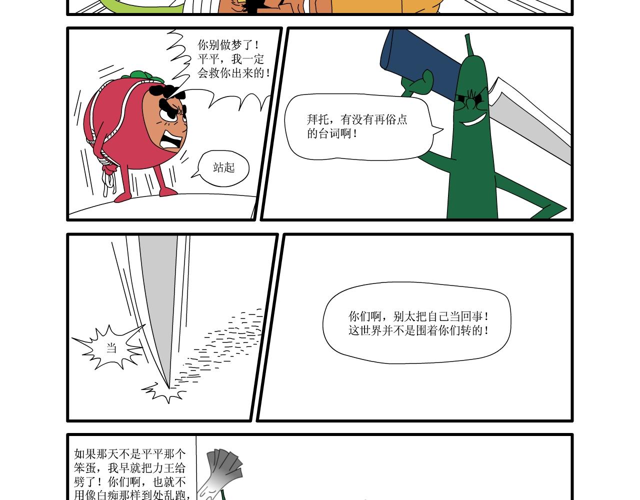 《水果蔬菜的战争与和平》第六话 祭奠 第17页