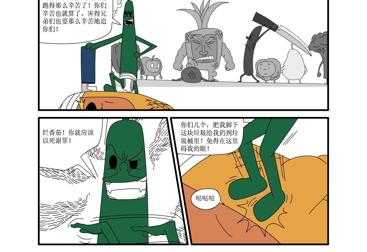 《水果蔬菜的战争与和平》第六话 祭奠 第18页