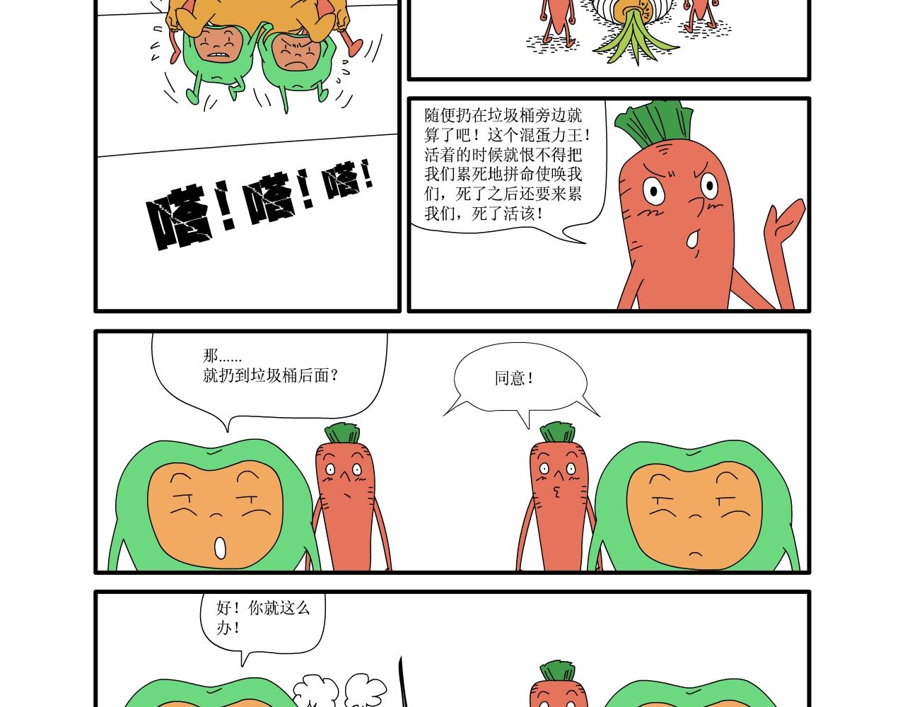 《水果蔬菜的战争与和平》第六话 祭奠 第20页