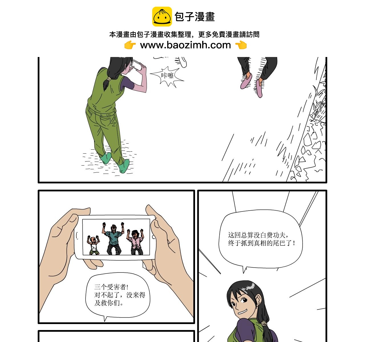 《水果蔬菜的战争与和平》第六话 祭奠 第2页
