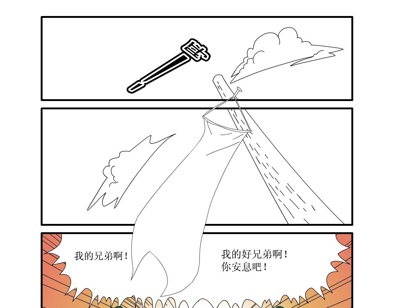 《水果蔬菜的战争与和平》第六话 祭奠 第7页