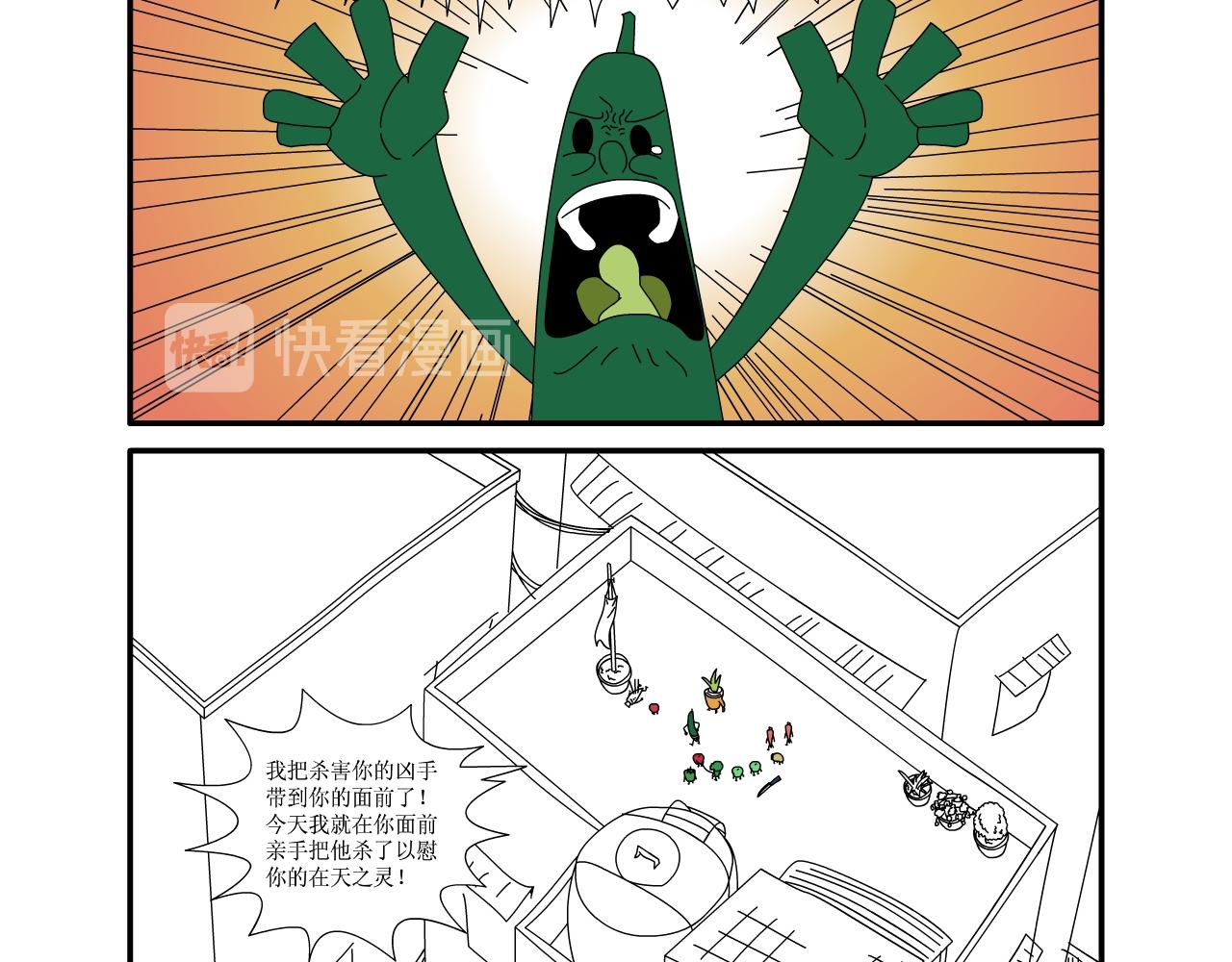 《水果蔬菜的战争与和平》第六话 祭奠 第8页