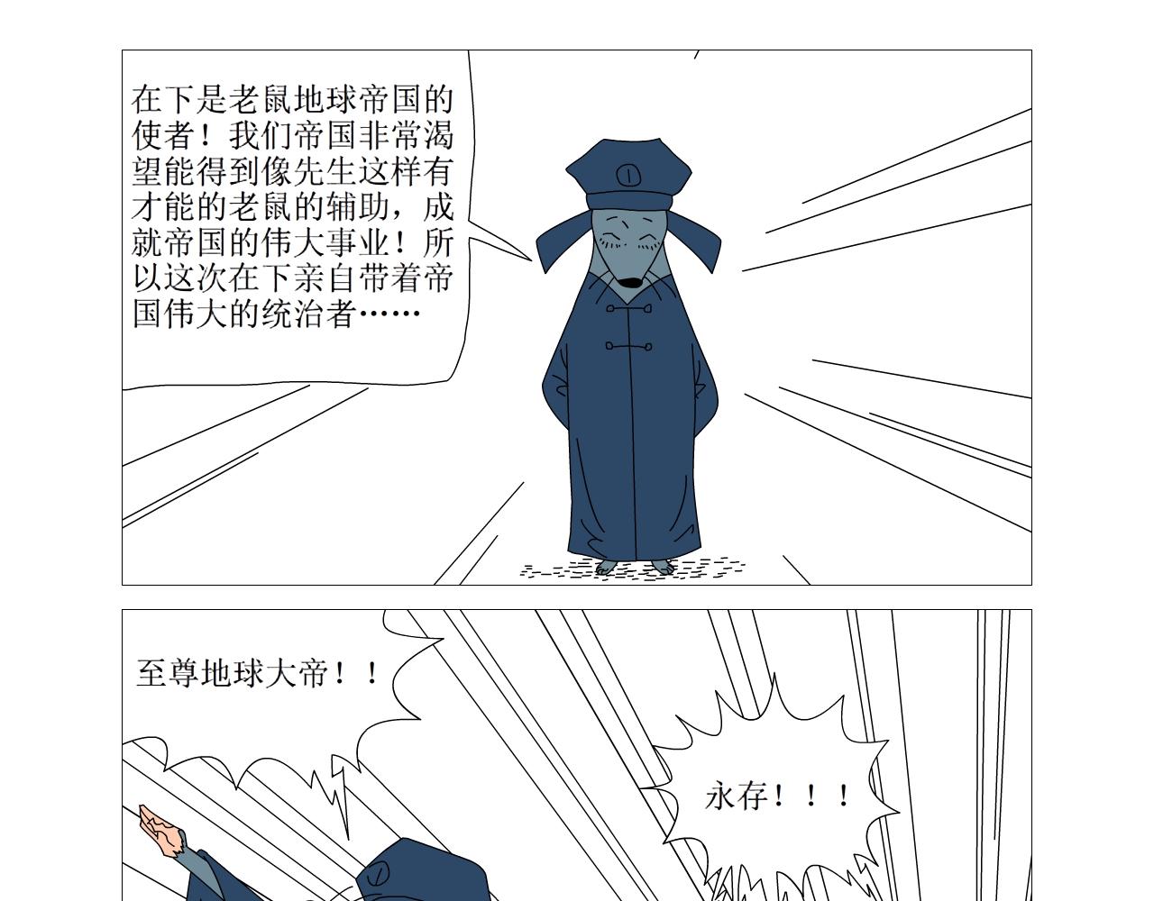 《水果蔬菜的战争与和平》第十话 再见猎猫鼠 第10页
