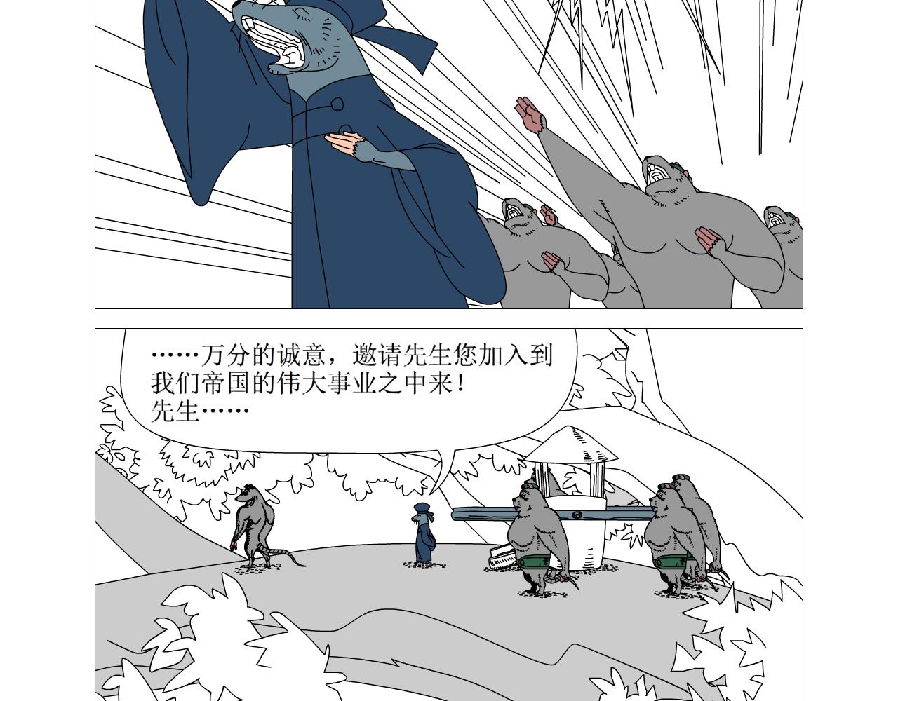 《水果蔬菜的战争与和平》第十话 再见猎猫鼠 第11页