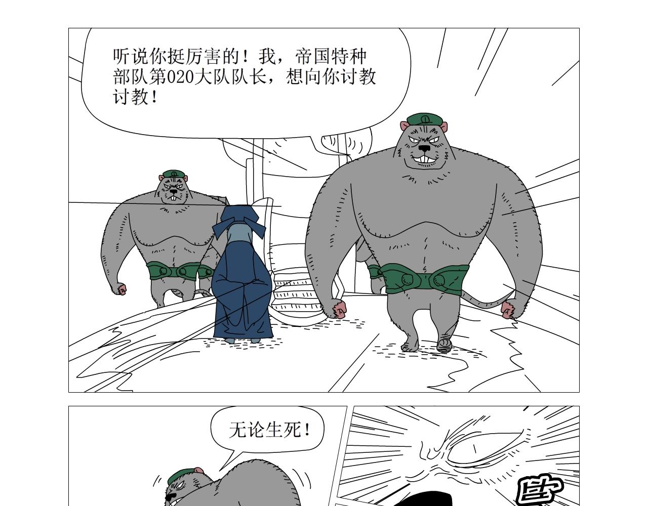 《水果蔬菜的战争与和平》第十话 再见猎猫鼠 第13页