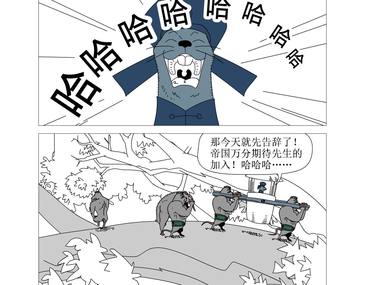 《水果蔬菜的战争与和平》第十话 再见猎猫鼠 第17页