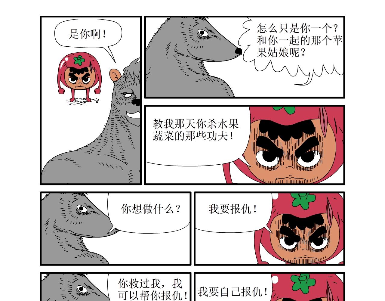 《水果蔬菜的战争与和平》第十话 再见猎猫鼠 第19页