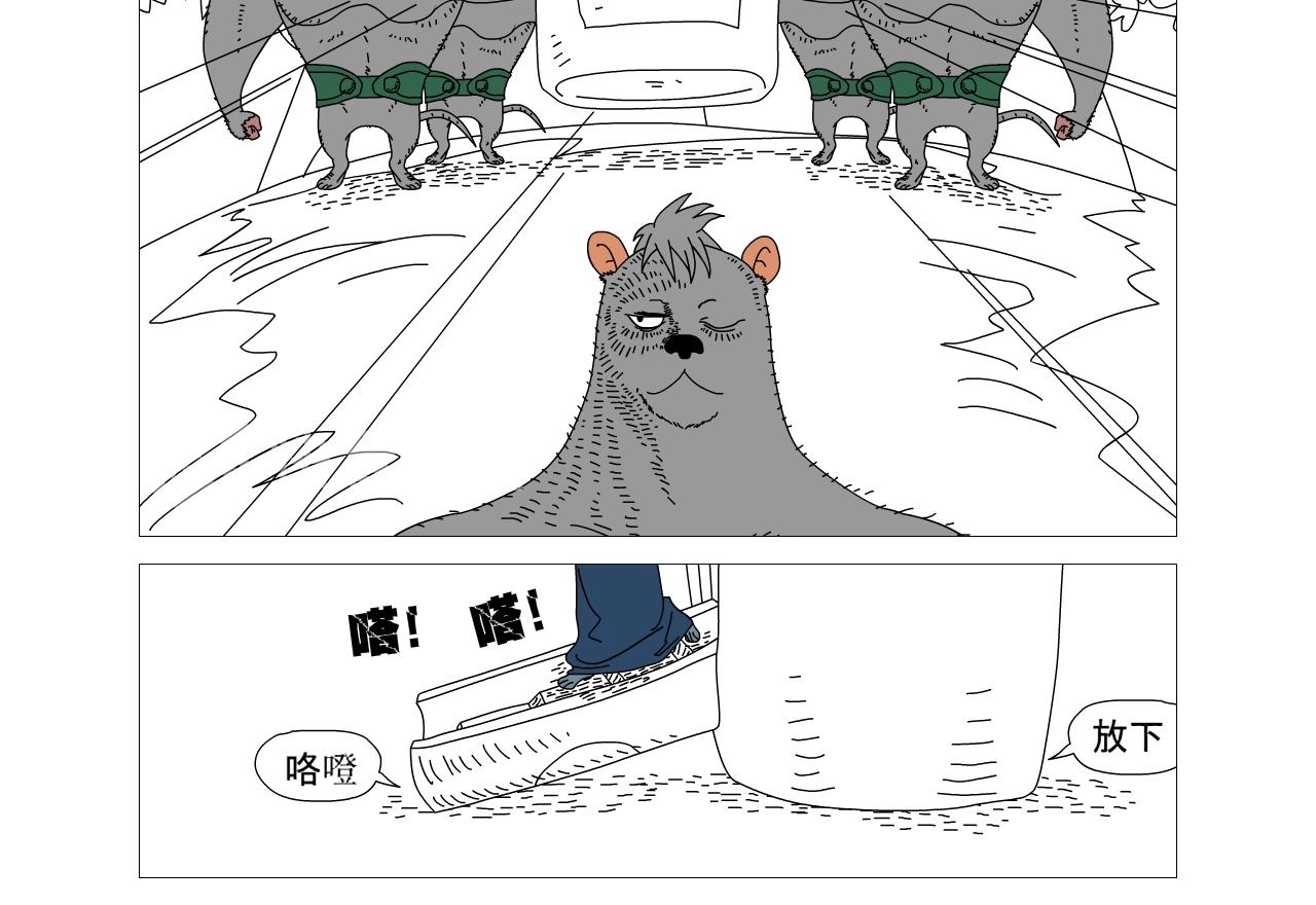 《水果蔬菜的战争与和平》第十话 再见猎猫鼠 第9页